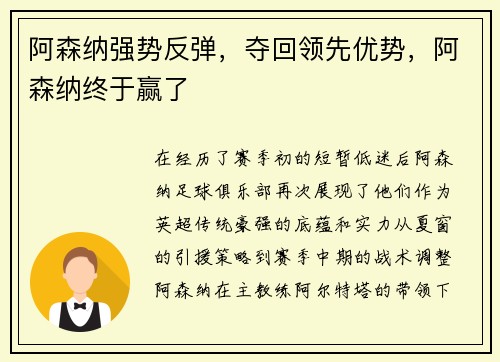 阿森纳强势反弹，夺回领先优势，阿森纳终于赢了