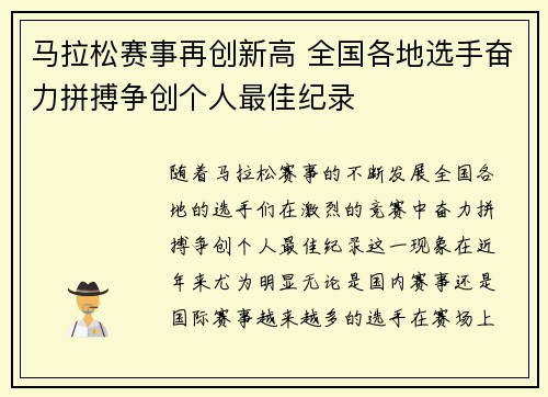 马拉松赛事再创新高 全国各地选手奋力拼搏争创个人最佳纪录