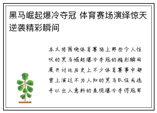 黑马崛起爆冷夺冠 体育赛场演绎惊天逆袭精彩瞬间