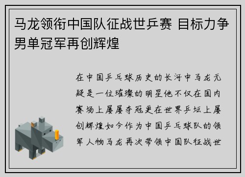 马龙领衔中国队征战世乒赛 目标力争男单冠军再创辉煌