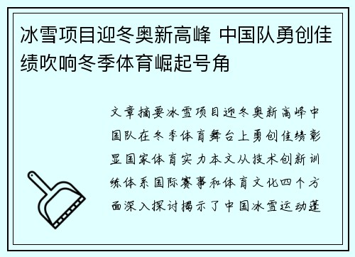 冰雪项目迎冬奥新高峰 中国队勇创佳绩吹响冬季体育崛起号角