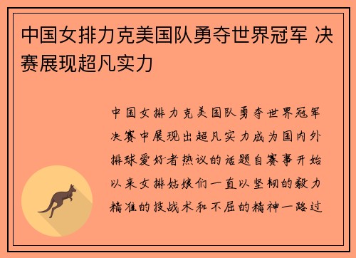 中国女排力克美国队勇夺世界冠军 决赛展现超凡实力
