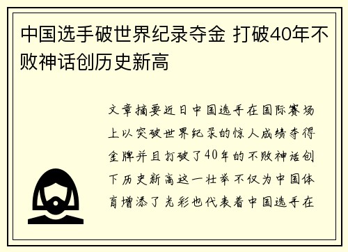 中国选手破世界纪录夺金 打破40年不败神话创历史新高