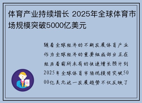 体育产业持续增长 2025年全球体育市场规模突破5000亿美元